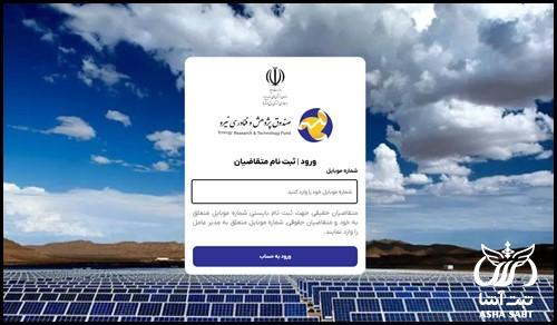 ورود به سامانه صندوق پژوهش و فناوری نیرو